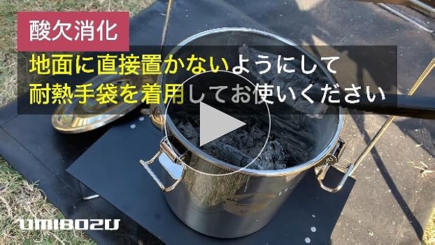 Amazon | Umibozu(ウミボウズ) 火消し壺 焚き火 ステンレス 炭